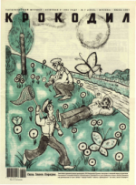 Обложка для Крокодил, 2007 , № 07.pdf